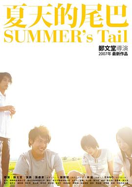 盛夏光年